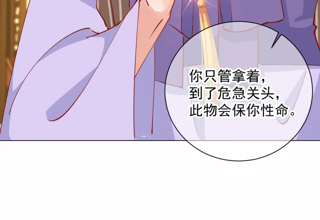 《王妃的成长攻略》1.49 告诫 第56页