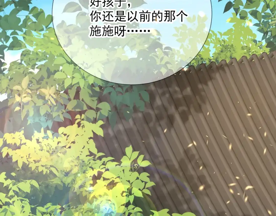 《王妃的成长攻略》1.49 告诫 第91页