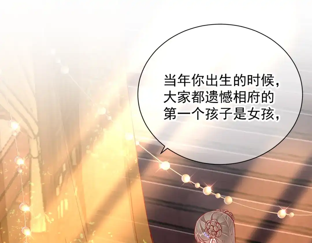《王妃的成长攻略》1.49 告诫 第57页