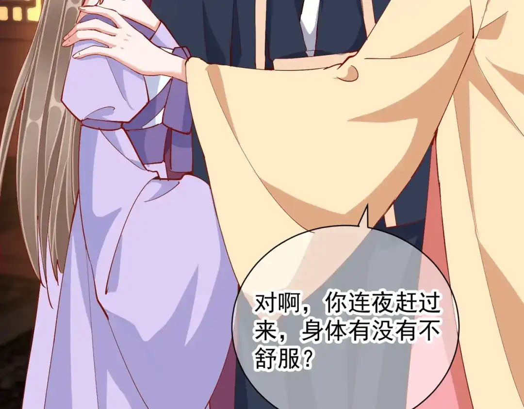 《王妃的成长攻略》1.49 告诫 第27页