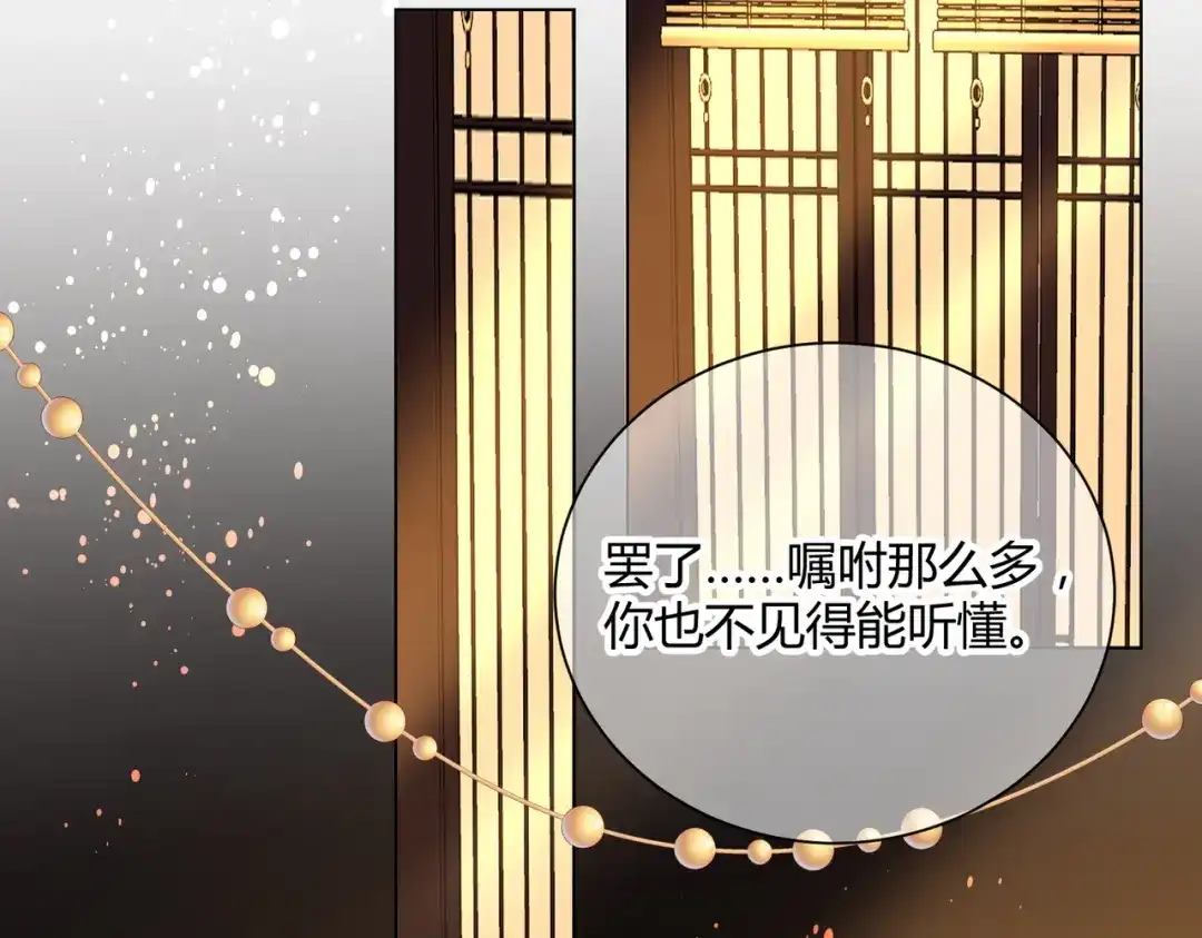 《王妃的成长攻略》1.49 告诫 第72页