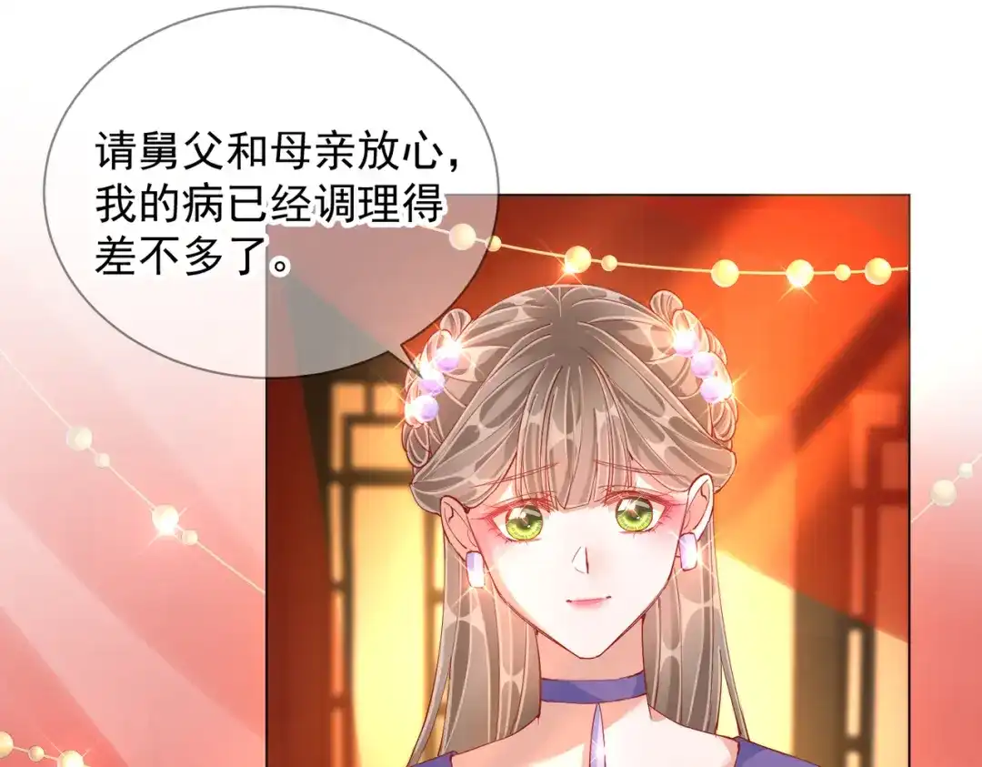 《王妃的成长攻略》1.49 告诫 第29页