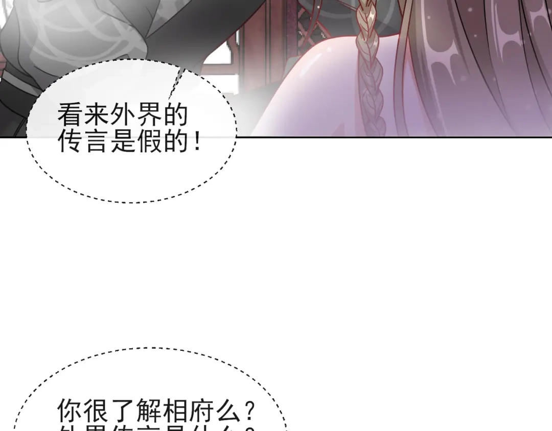 《王妃的成长攻略》1.05 闯入闺房的神秘男子 第48页
