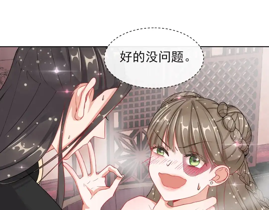 《王妃的成长攻略》1.05 闯入闺房的神秘男子 第36页