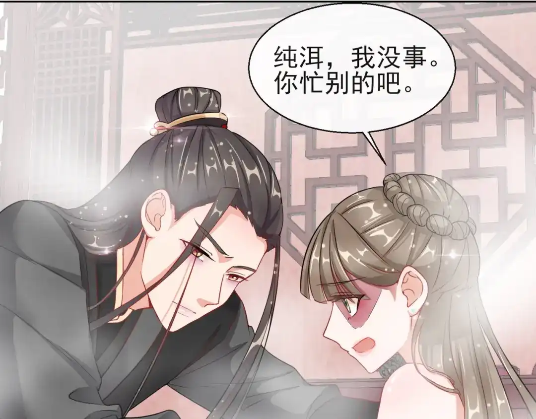 《王妃的成长攻略》1.05 闯入闺房的神秘男子 第39页