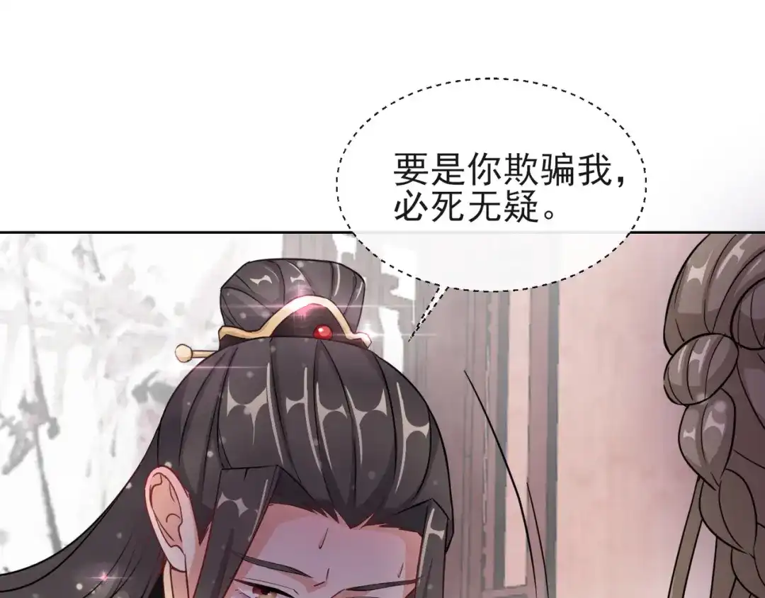 《王妃的成长攻略》1.05 闯入闺房的神秘男子 第67页