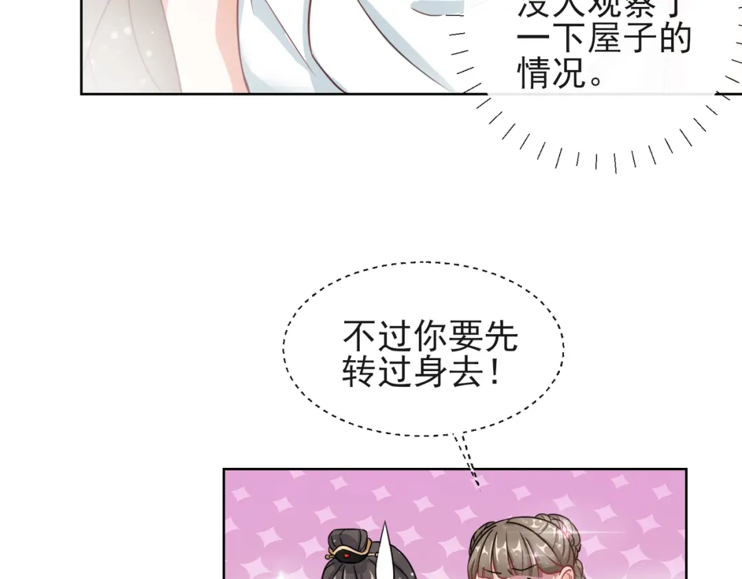 《王妃的成长攻略》1.05 闯入闺房的神秘男子 第65页