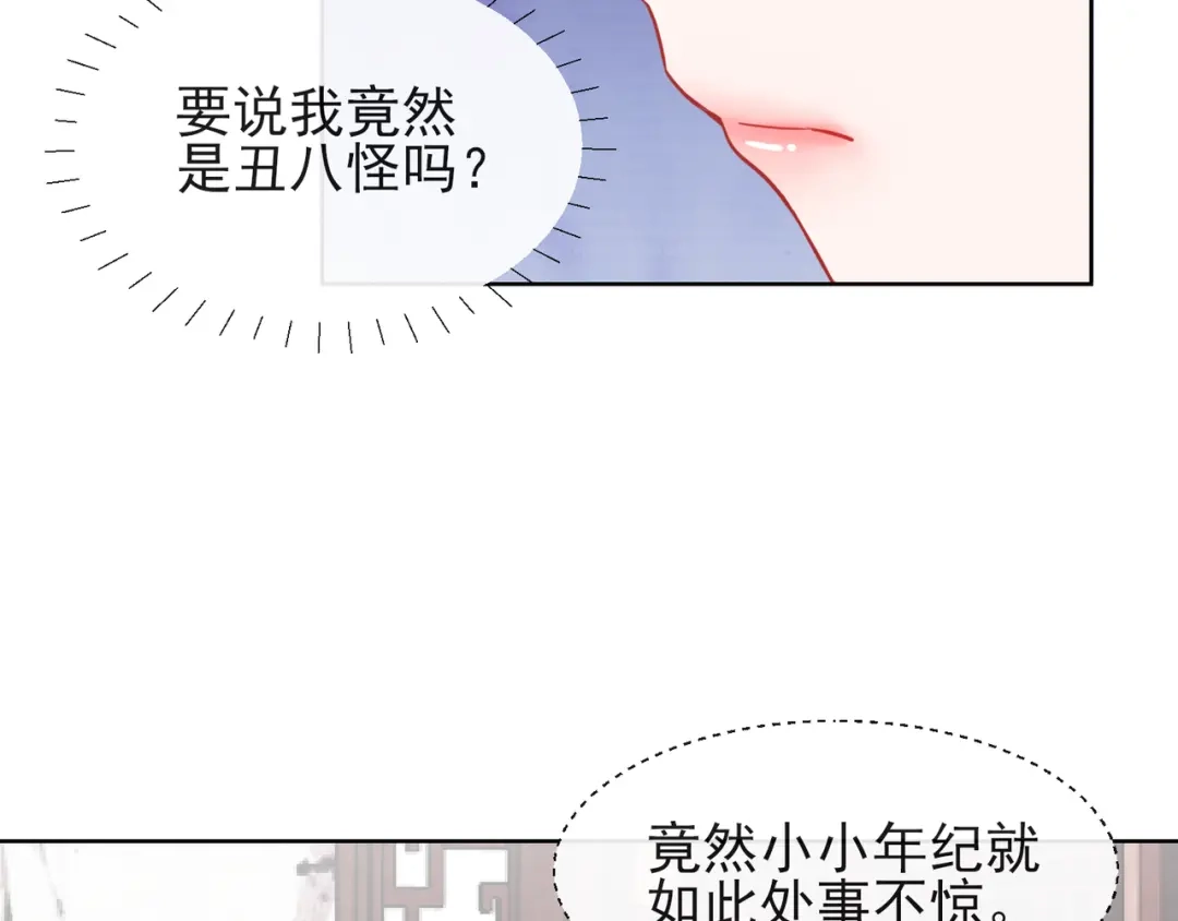 《王妃的成长攻略》1.05 闯入闺房的神秘男子 第46页