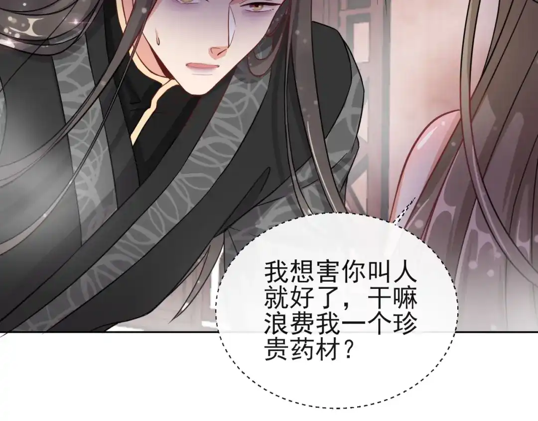 《王妃的成长攻略》1.05 闯入闺房的神秘男子 第68页