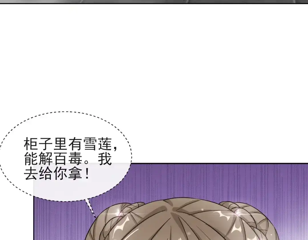 《王妃的成长攻略》1.05 闯入闺房的神秘男子 第63页