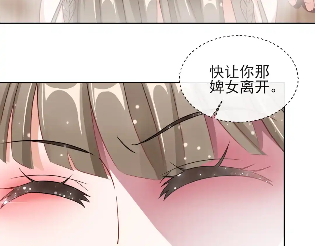 《王妃的成长攻略》1.05 闯入闺房的神秘男子 第34页
