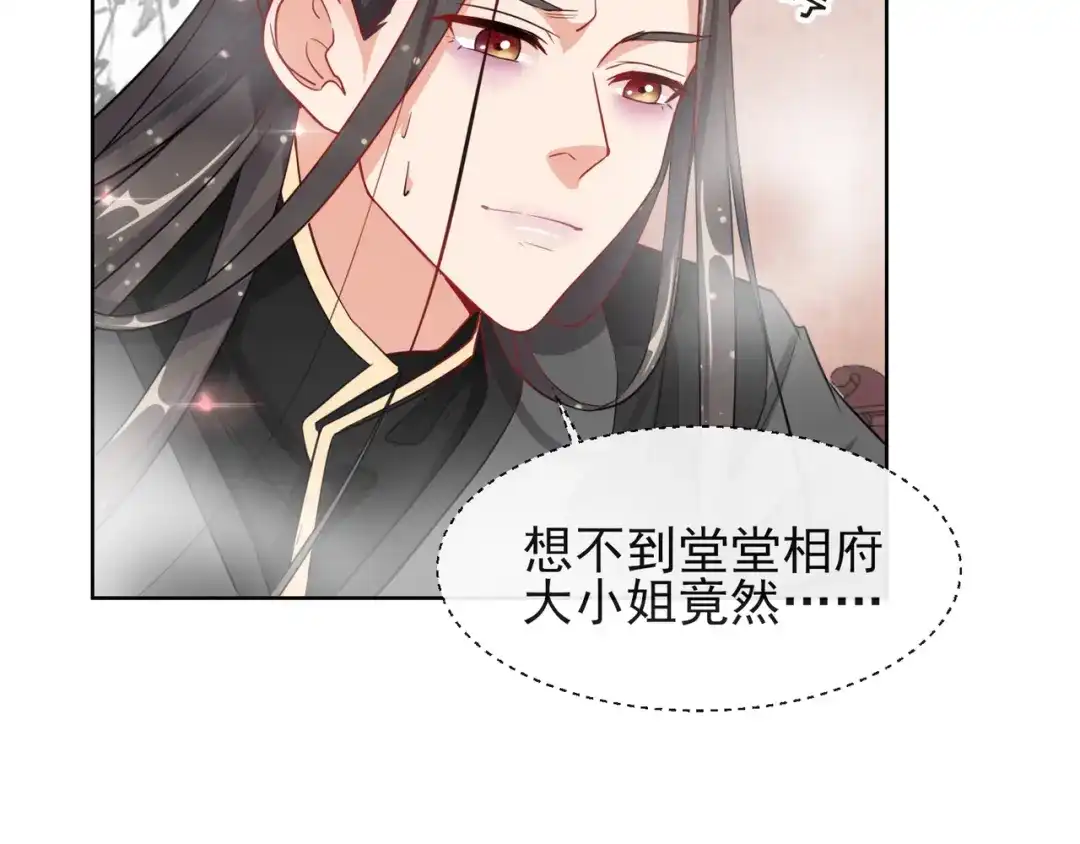 《王妃的成长攻略》1.05 闯入闺房的神秘男子 第43页