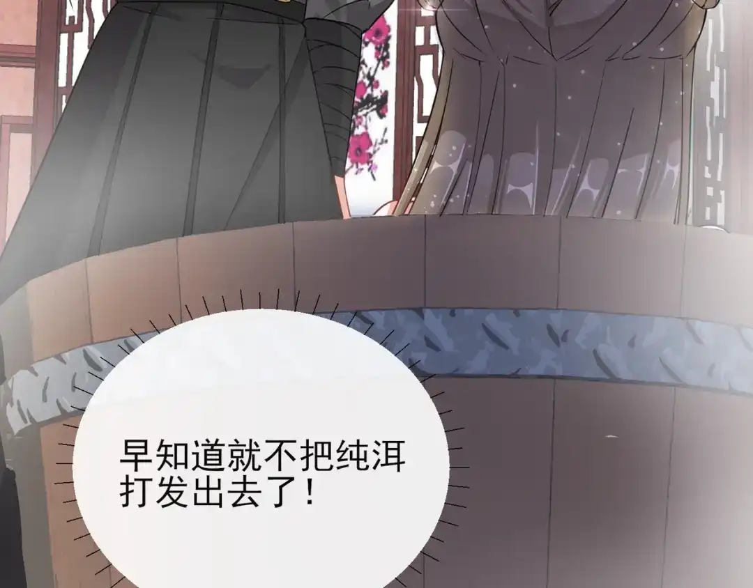 《王妃的成长攻略》1.05 闯入闺房的神秘男子 第23页