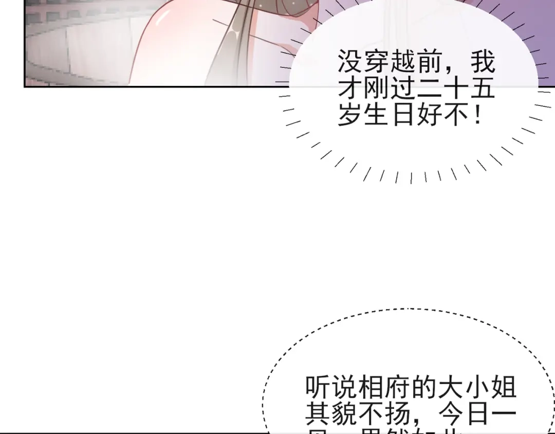 《王妃的成长攻略》1.05 闯入闺房的神秘男子 第50页