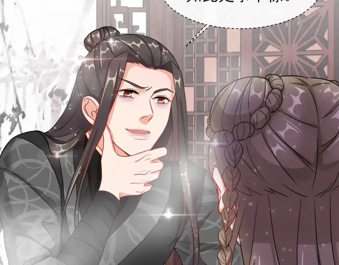 《王妃的成长攻略》1.05 闯入闺房的神秘男子 第47页