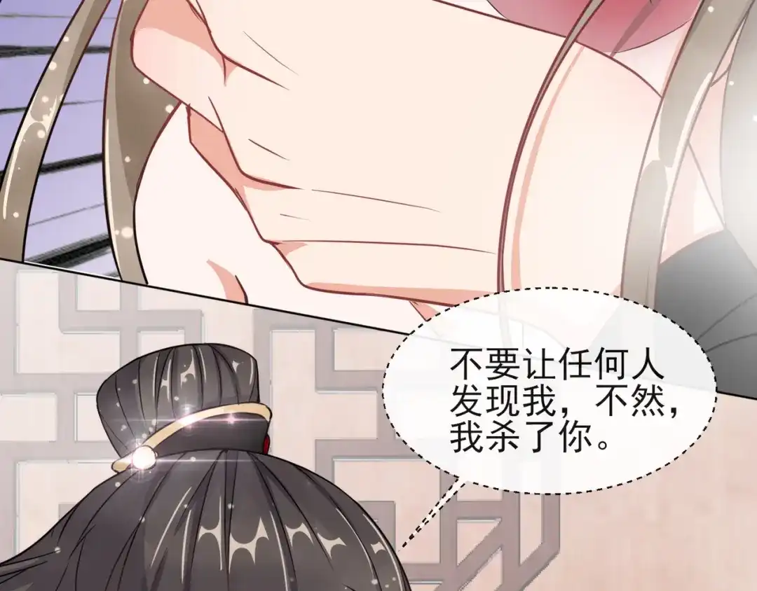 《王妃的成长攻略》1.05 闯入闺房的神秘男子 第26页