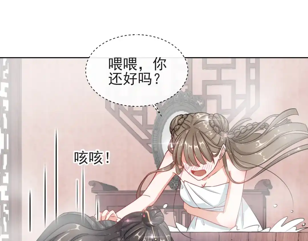 《王妃的成长攻略》1.05 闯入闺房的神秘男子 第61页