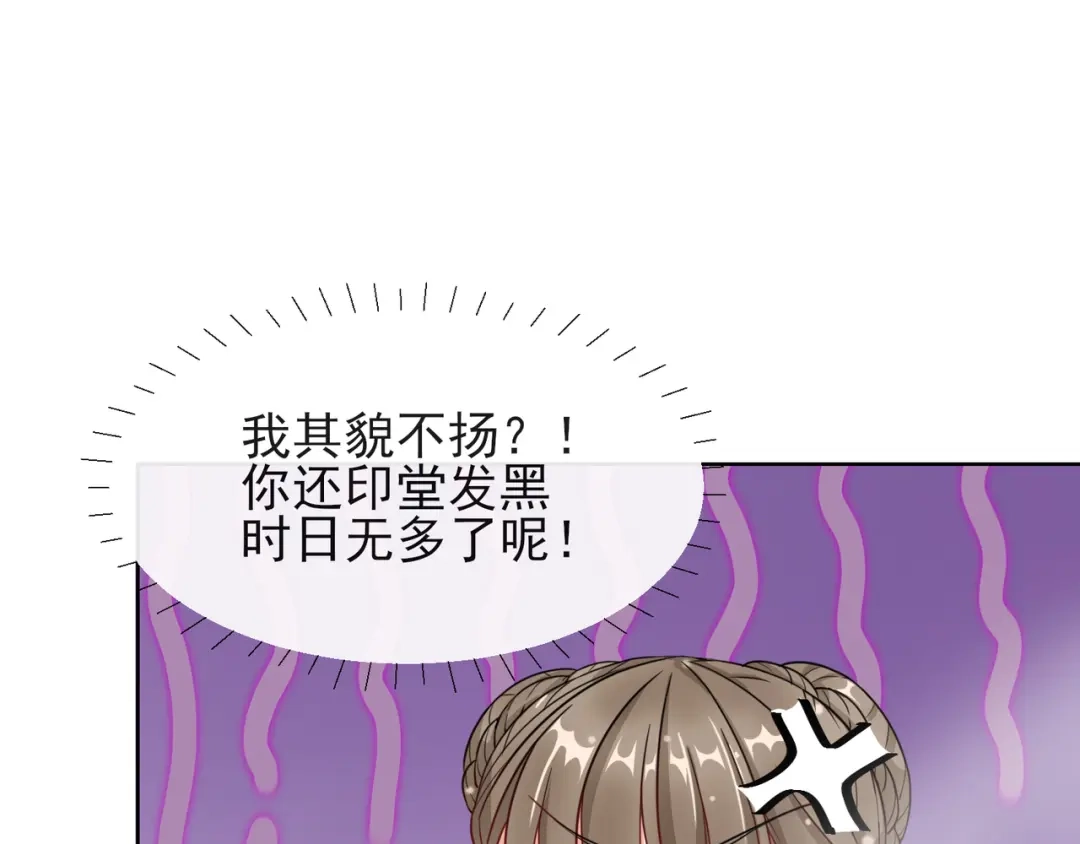 《王妃的成长攻略》1.05 闯入闺房的神秘男子 第53页