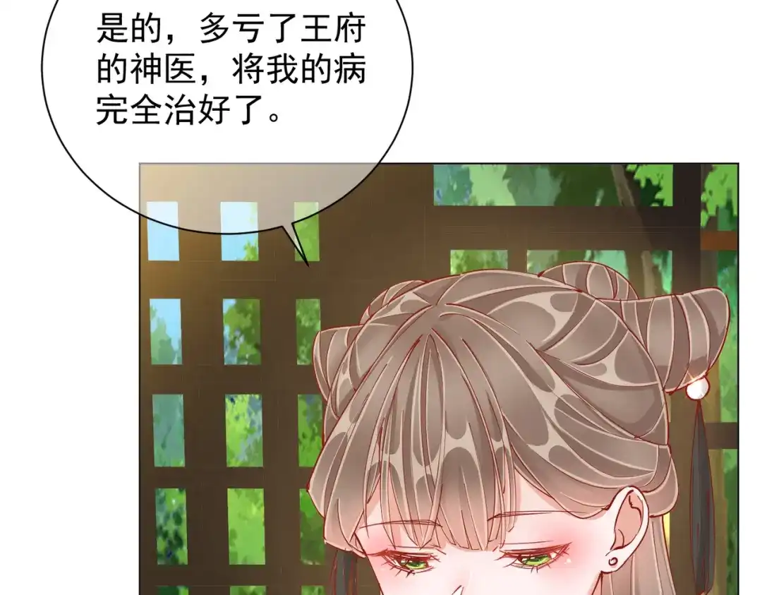 《王妃的成长攻略》1.50 剧变 第20页
