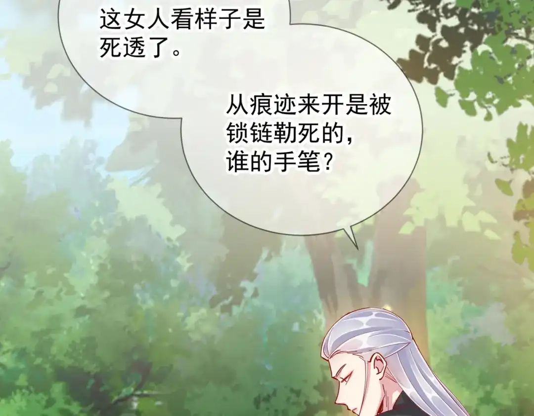 《王妃的成长攻略》1.50 剧变 第117页