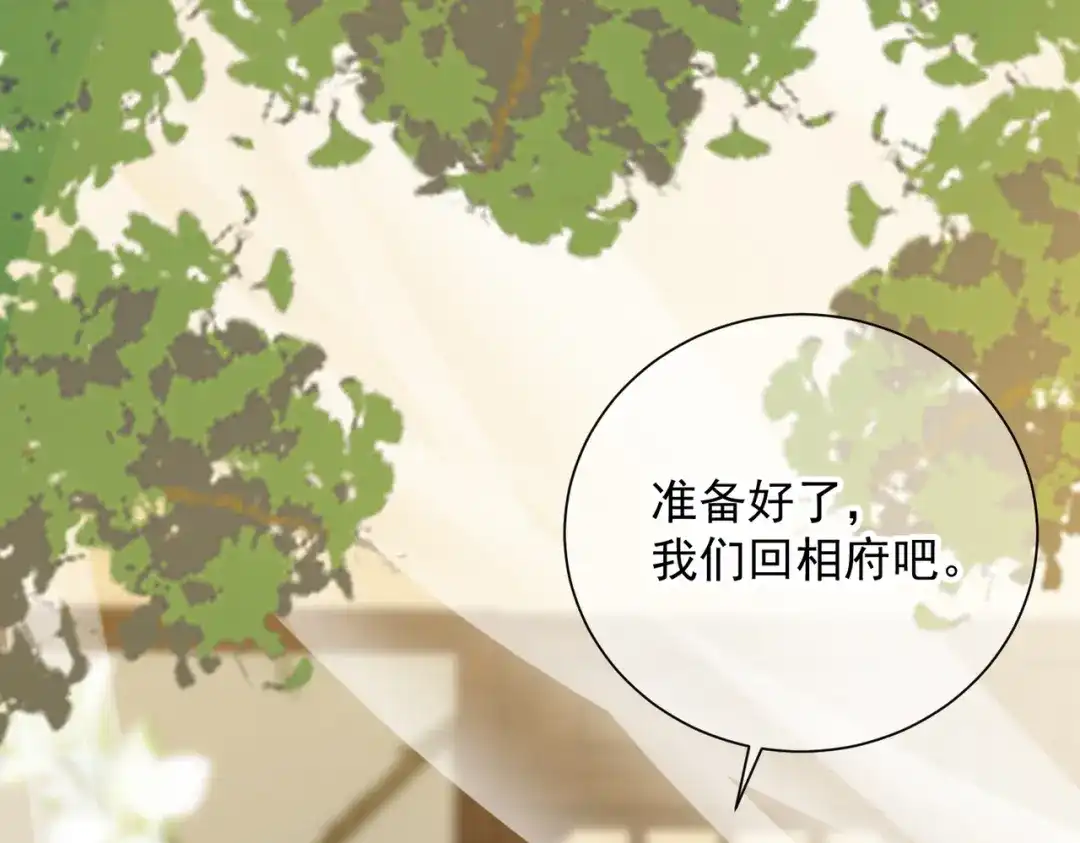 《王妃的成长攻略》1.50 剧变 第12页