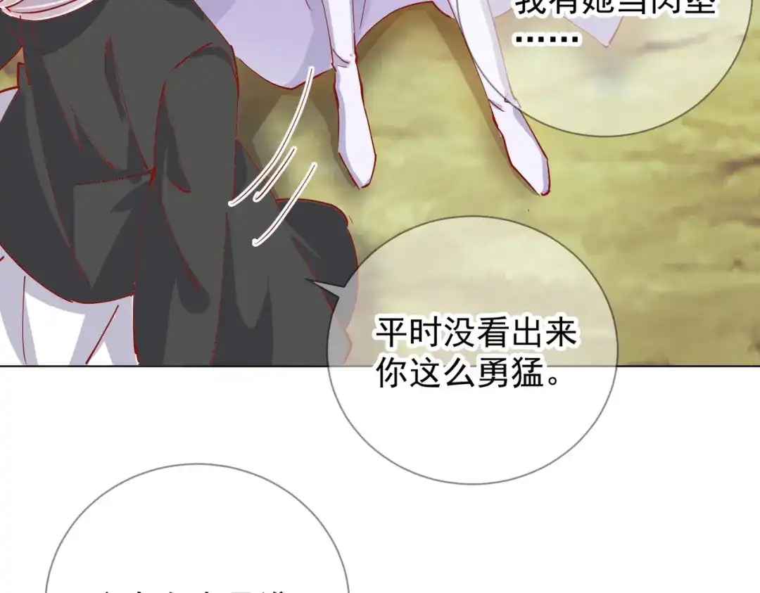 《王妃的成长攻略》1.50 剧变 第73页