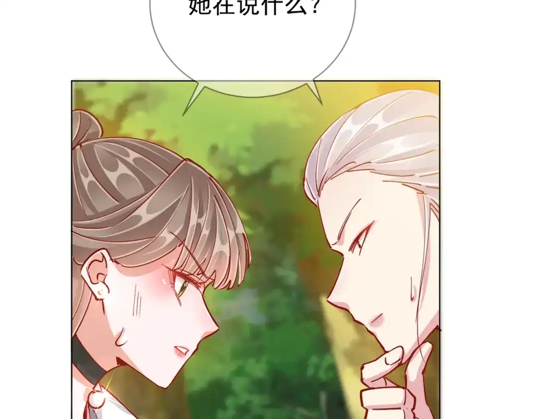 《王妃的成长攻略》1.50 剧变 第78页