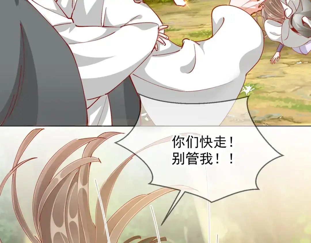 《王妃的成长攻略》1.50 剧变 第66页