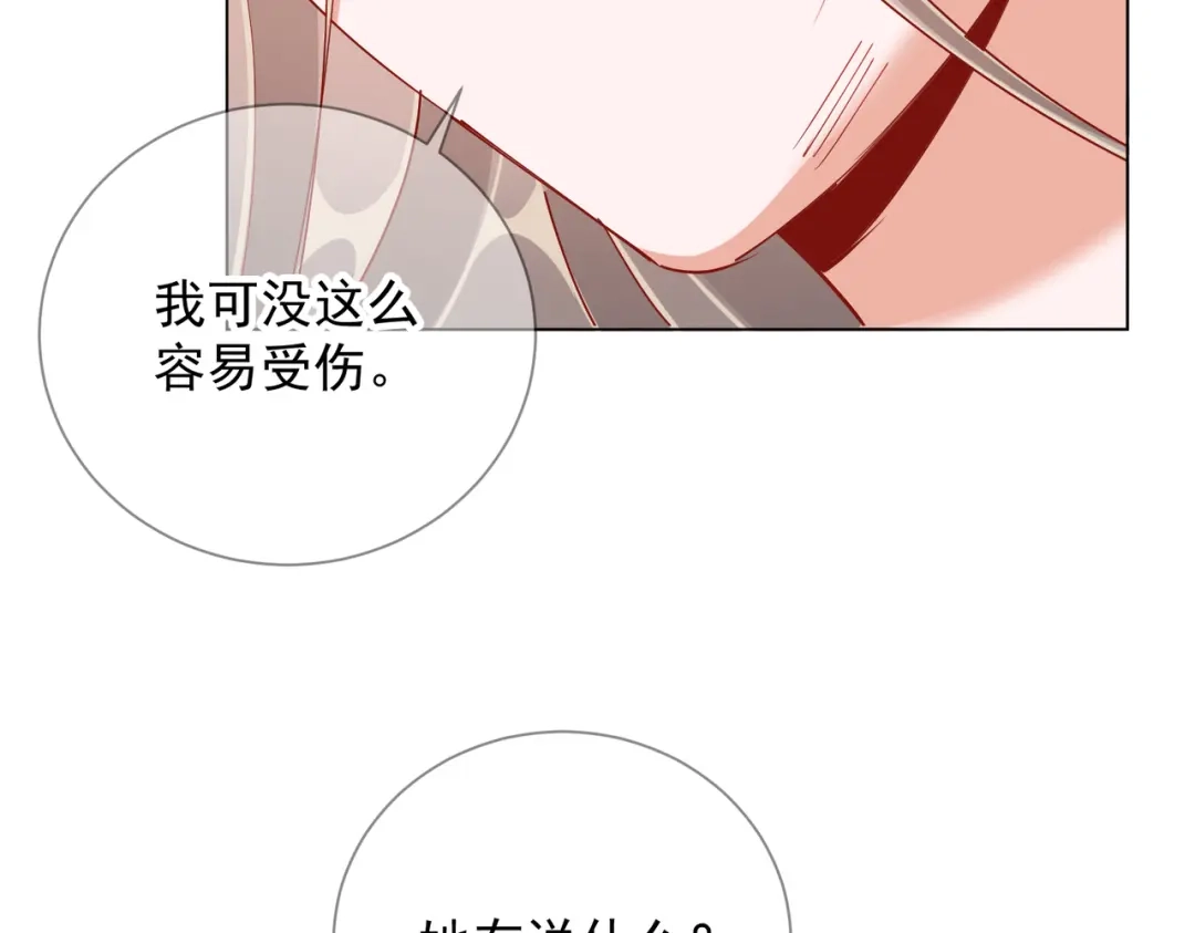 《王妃的成长攻略》1.50 剧变 第77页