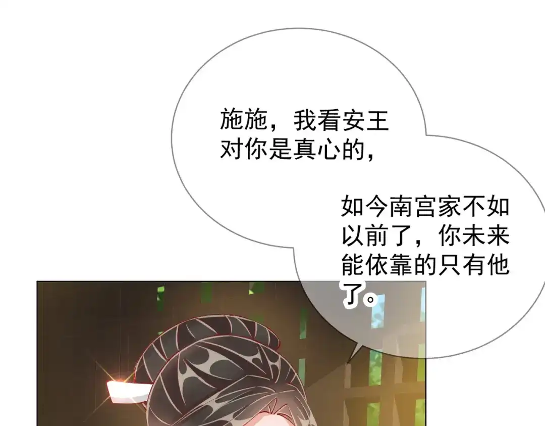 《王妃的成长攻略》1.50 剧变 第23页