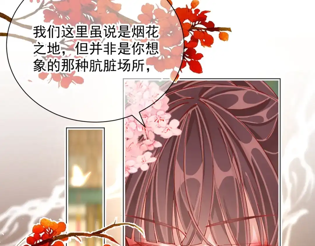 《王妃的成长攻略》2.01 飞仙楼 第93页