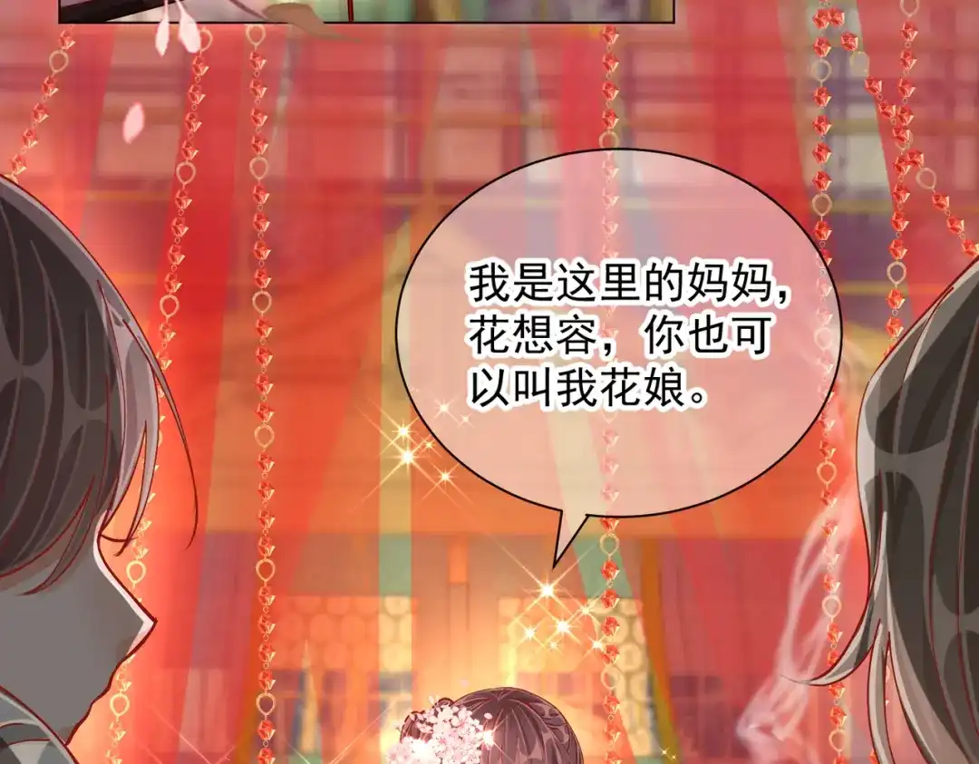 《王妃的成长攻略》2.01 飞仙楼 第41页