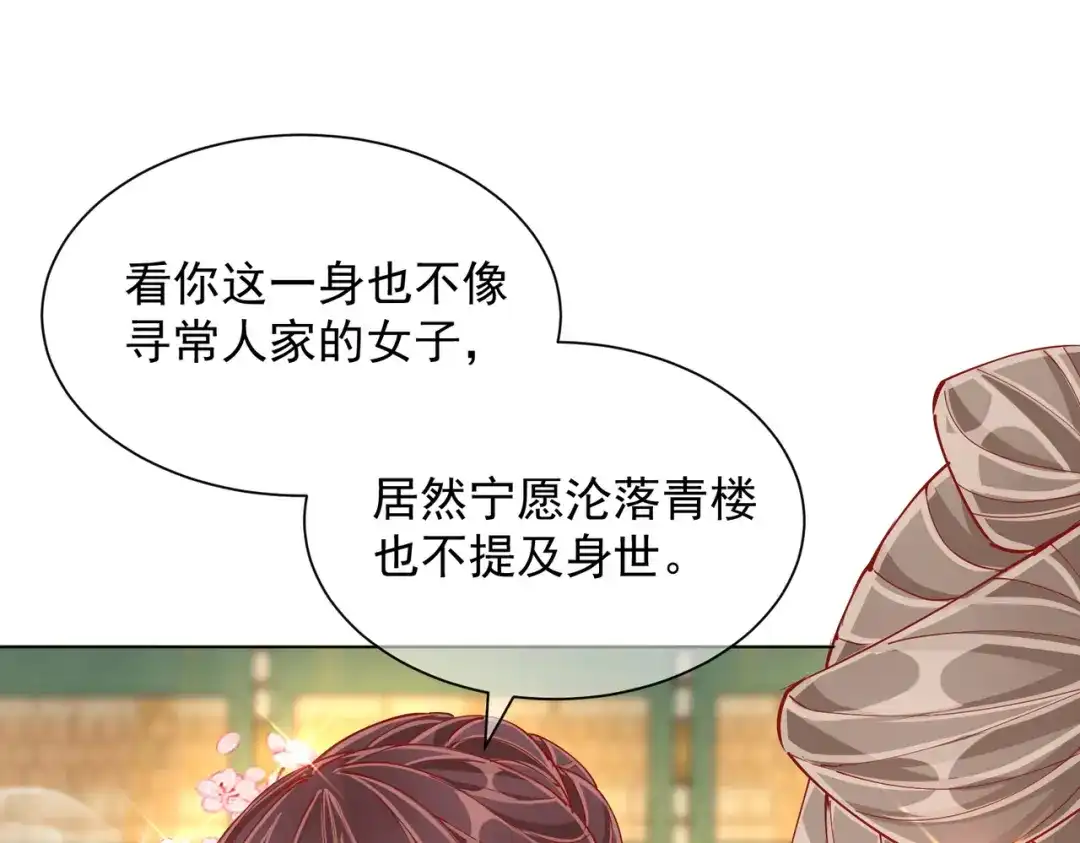 《王妃的成长攻略》2.01 飞仙楼 第90页