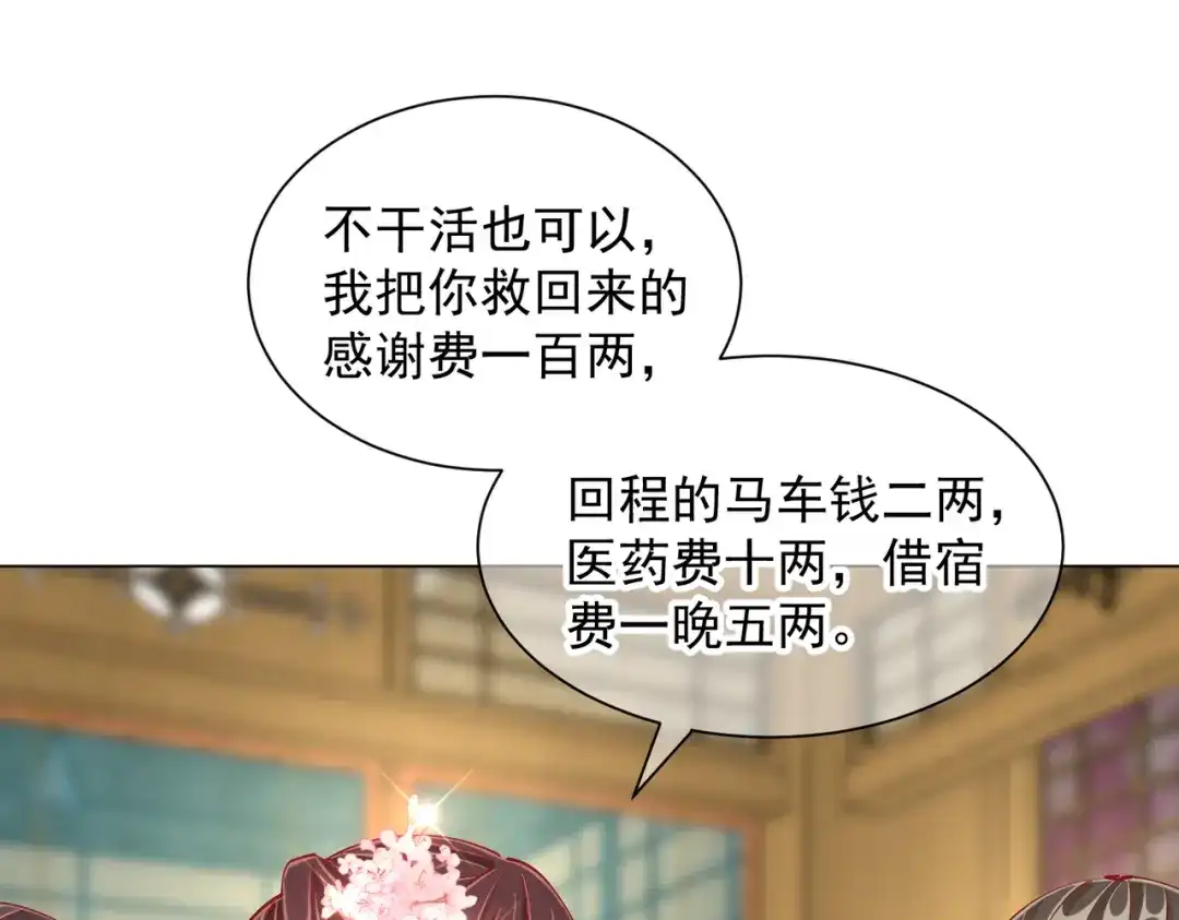 《王妃的成长攻略》2.01 飞仙楼 第53页