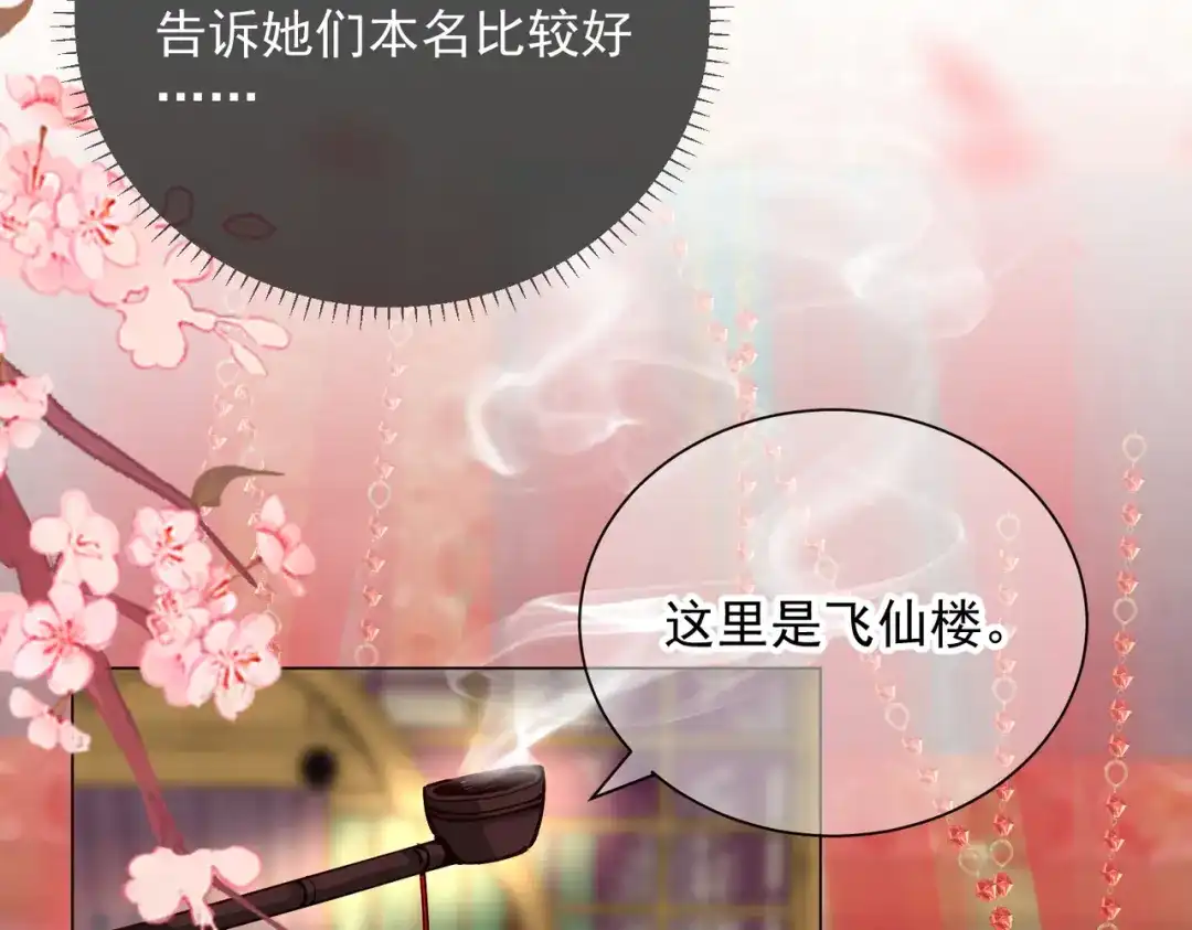《王妃的成长攻略》2.01 飞仙楼 第40页