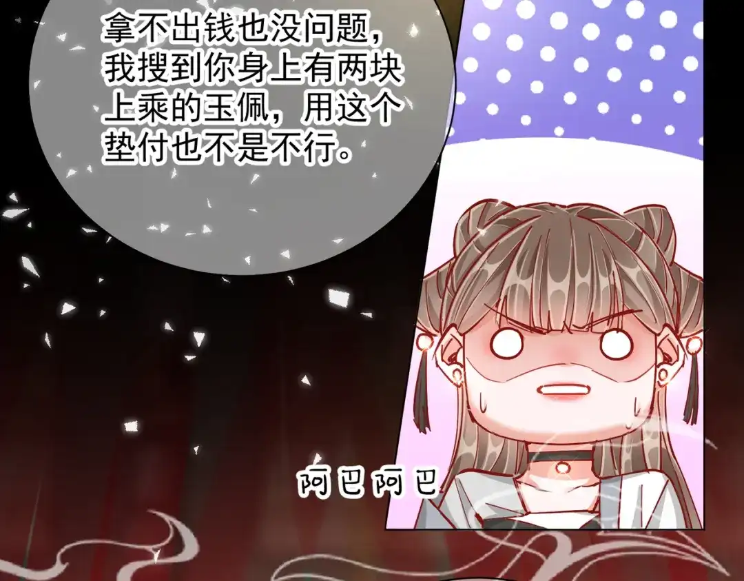 《王妃的成长攻略》2.01 飞仙楼 第58页