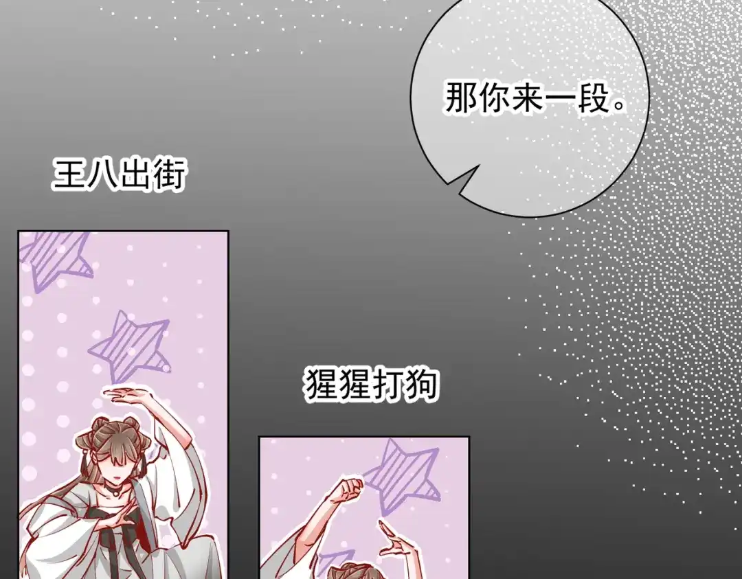《王妃的成长攻略》2.01 飞仙楼 第83页