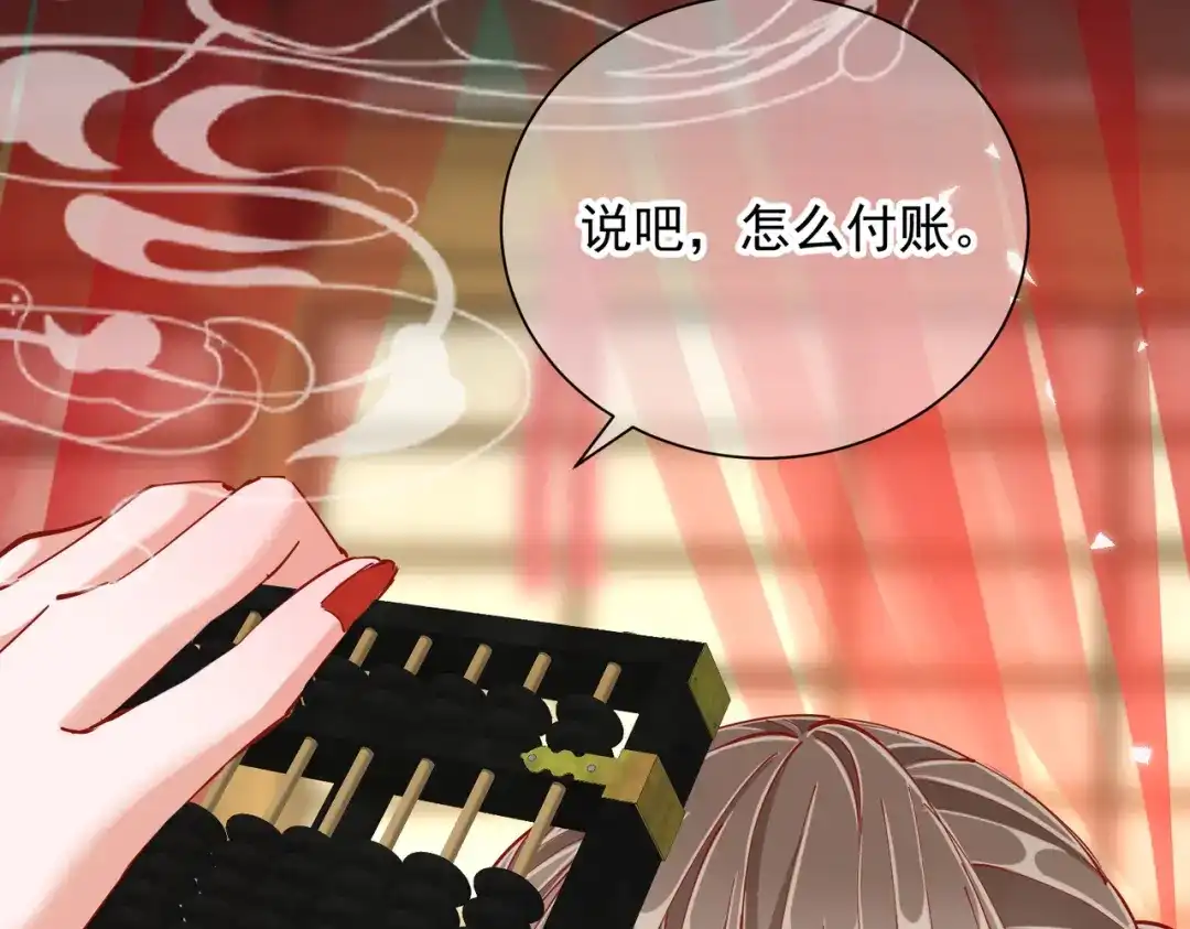 《王妃的成长攻略》2.01 飞仙楼 第59页