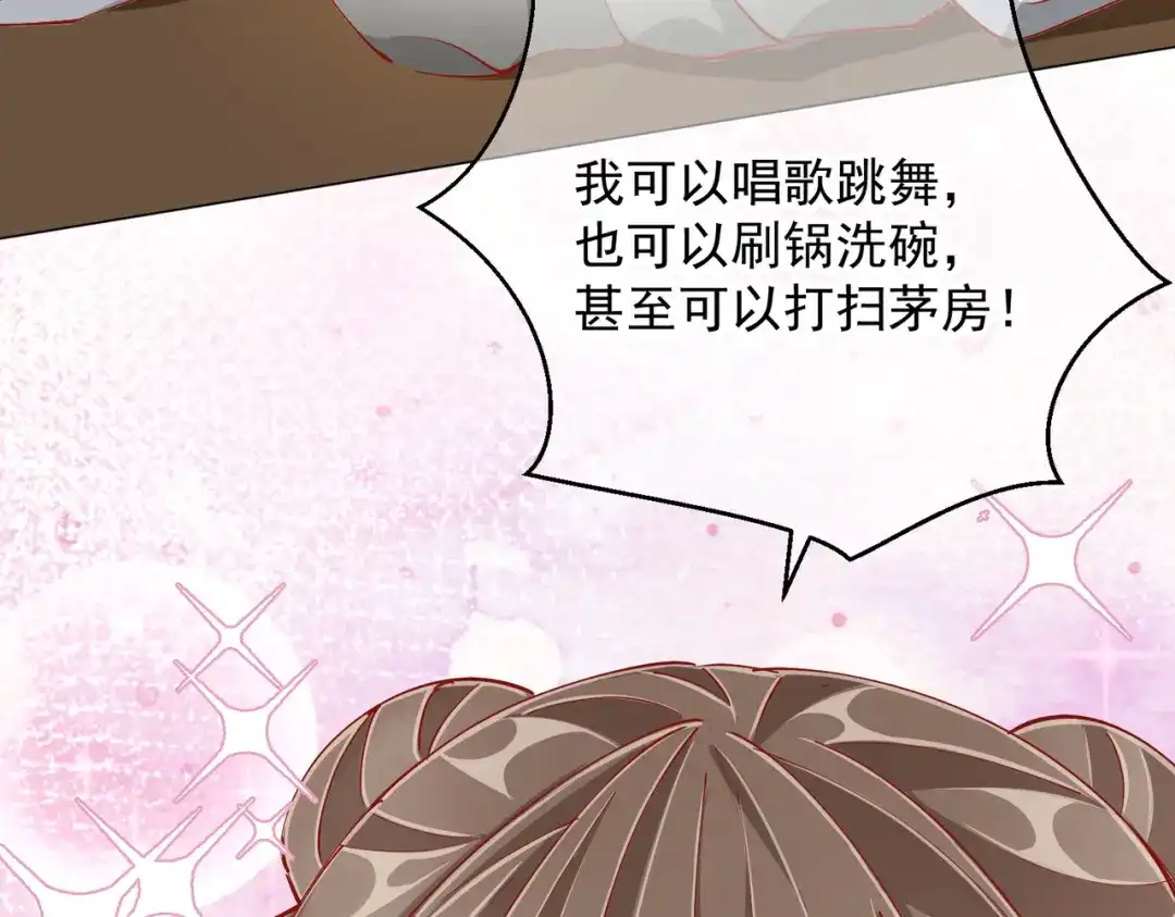 《王妃的成长攻略》2.01 飞仙楼 第73页
