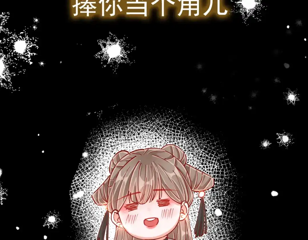 《王妃的成长攻略》2.01 飞仙楼 第100页