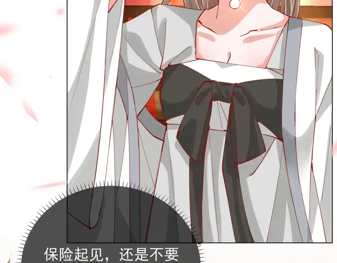 《王妃的成长攻略》2.01 飞仙楼 第39页