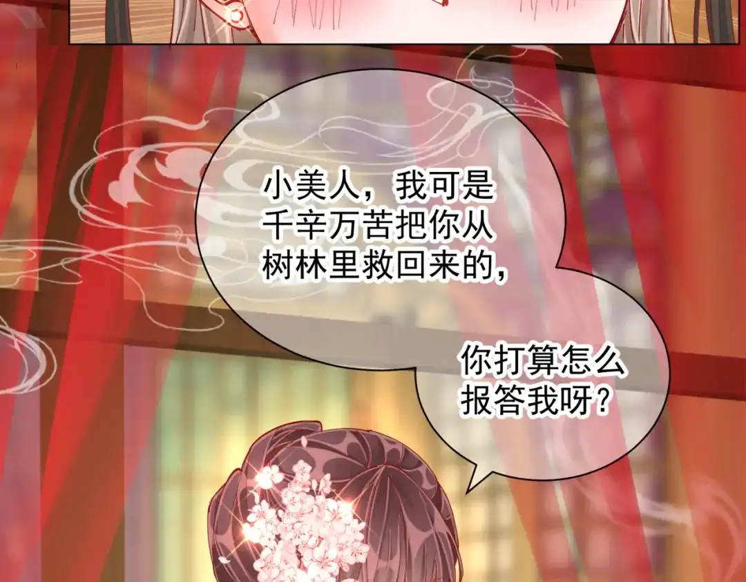 《王妃的成长攻略》2.01 飞仙楼 第45页