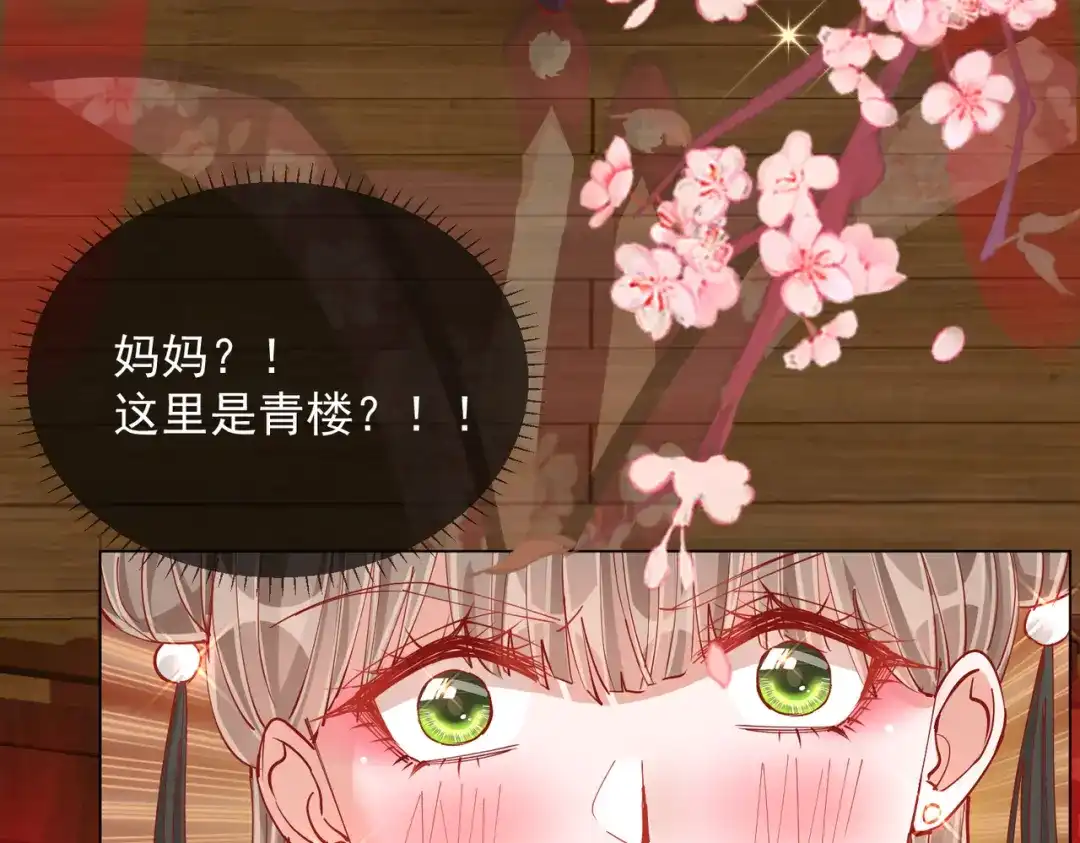 《王妃的成长攻略》2.01 飞仙楼 第44页