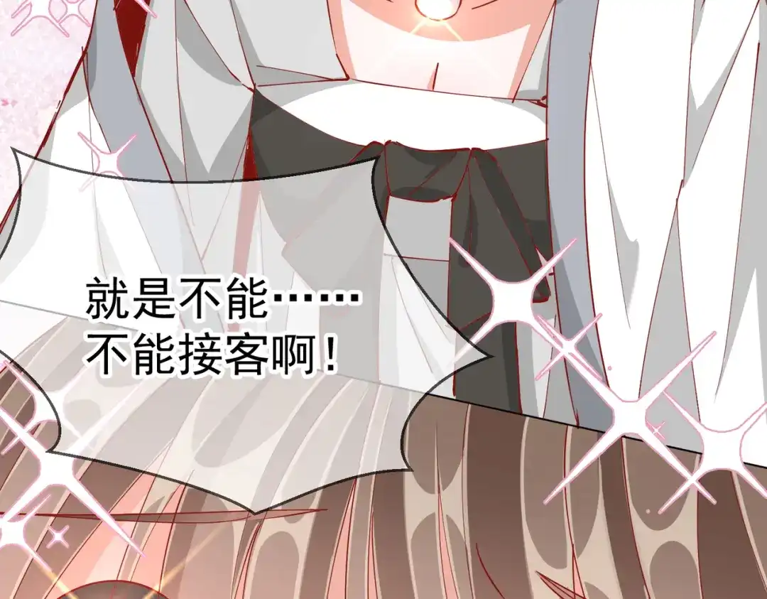 《王妃的成长攻略》2.01 飞仙楼 第75页