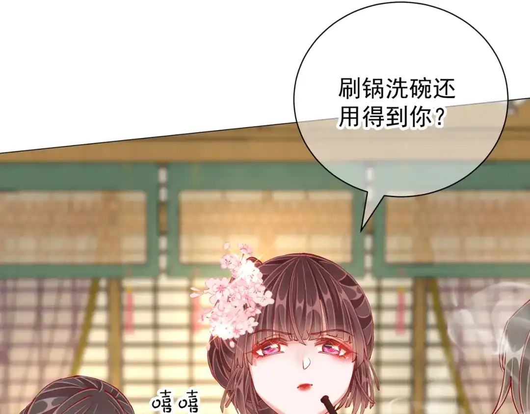 《王妃的成长攻略》2.01 飞仙楼 第78页