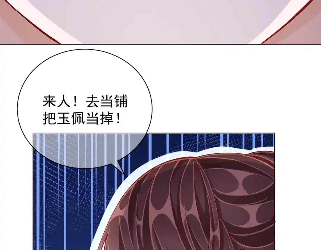 《王妃的成长攻略》2.01 飞仙楼 第87页