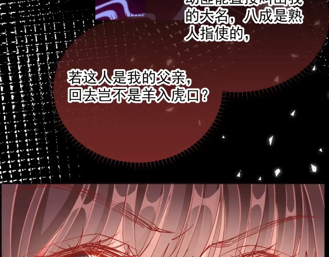 《王妃的成长攻略》2.01 飞仙楼 第64页