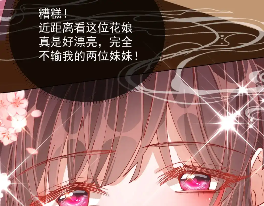 《王妃的成长攻略》2.01 飞仙楼 第48页