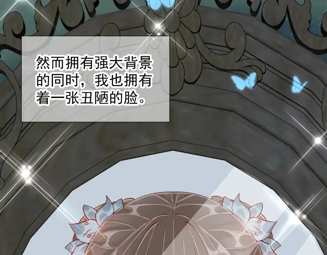 《王妃的成长攻略》2.01 飞仙楼 第10页