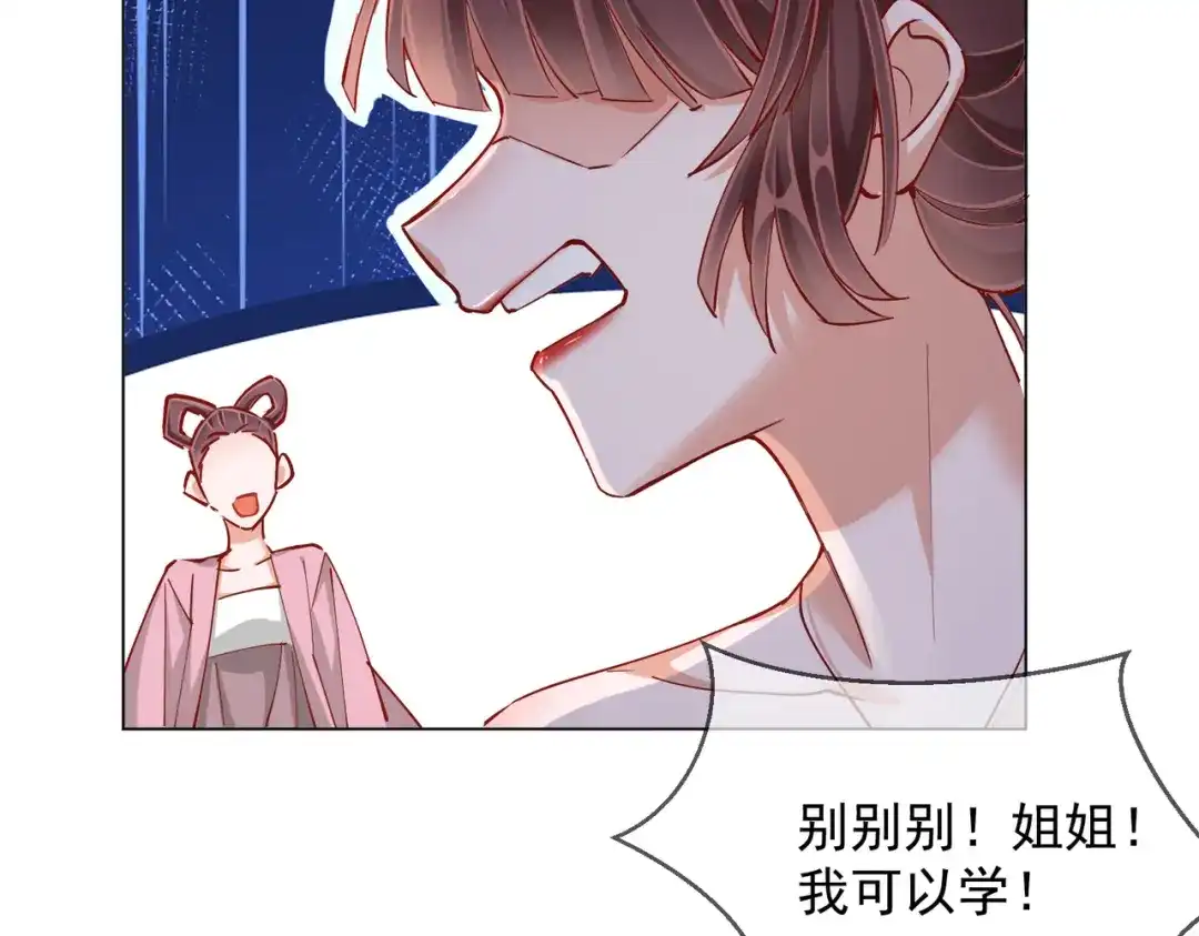 《王妃的成长攻略》2.01 飞仙楼 第88页